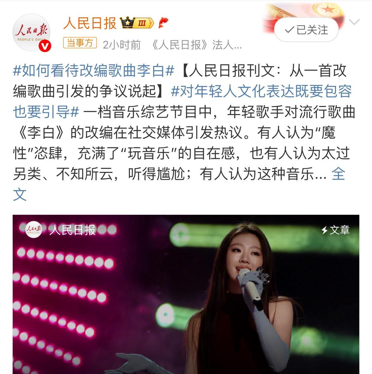 单依纯版《李白》争议，到底是创新多元？还是网络梗的遮羞布？主流发表意见：年轻人