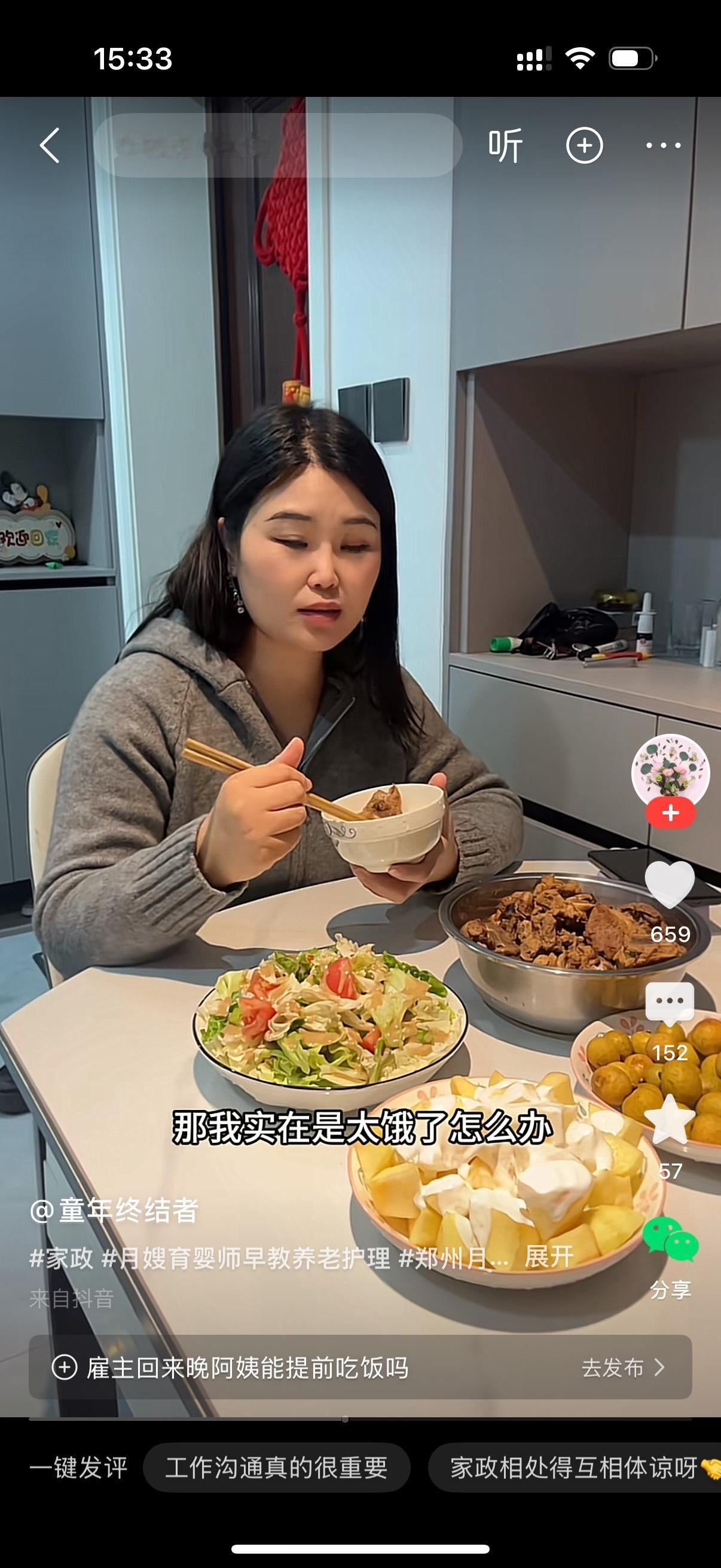 保姆没有等雇主回来一起吃饭，自个先吃了。雇主到家看到保姆在吃饭，就问她，你怎么不