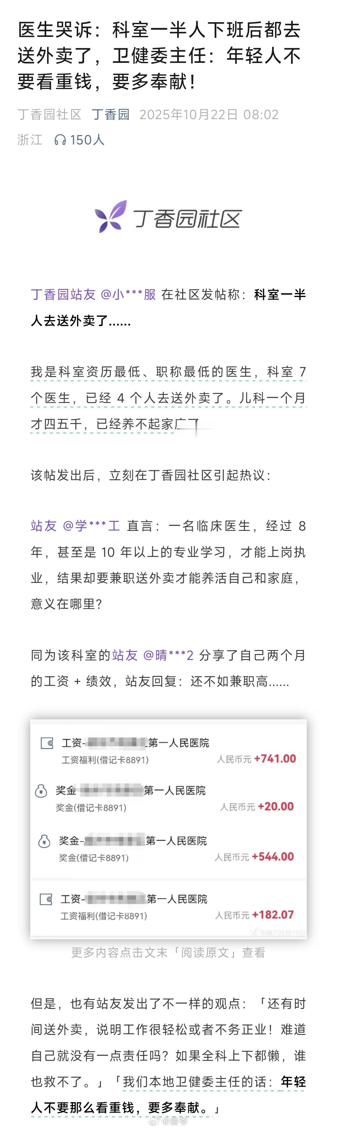 医生哭诉：科室一半人下班后都去送外卖了​​​