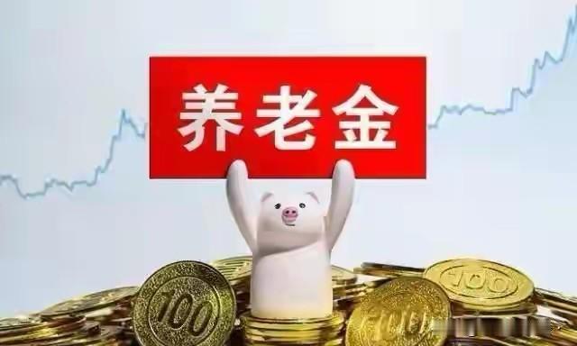 难怪消费提振不起来，你看看退休金就知道了。我二叔教师退休，每月9500元养小