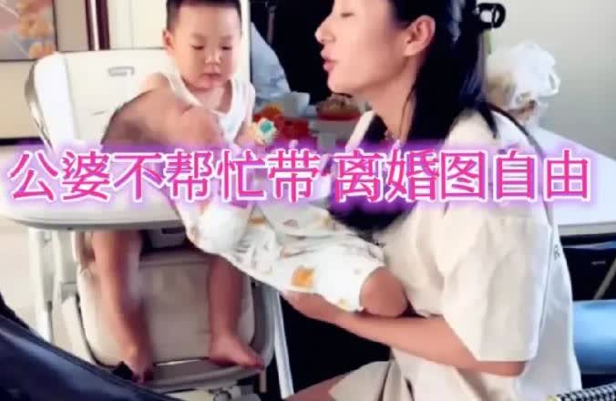 这丈夫人间清醒！女子生二胎后想让公婆给带孩子，公婆不愿意，儿媳妇忍不了了，就离婚