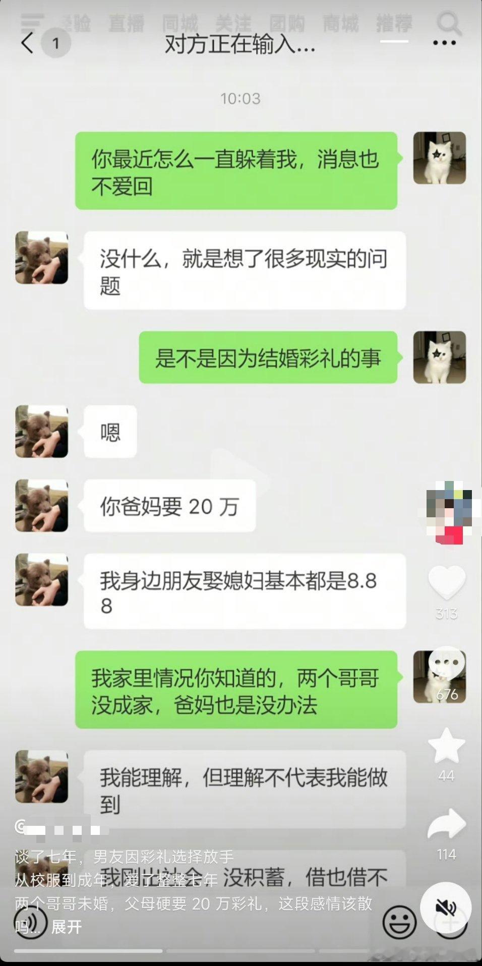 谈了七年，男友因彩礼选择放手