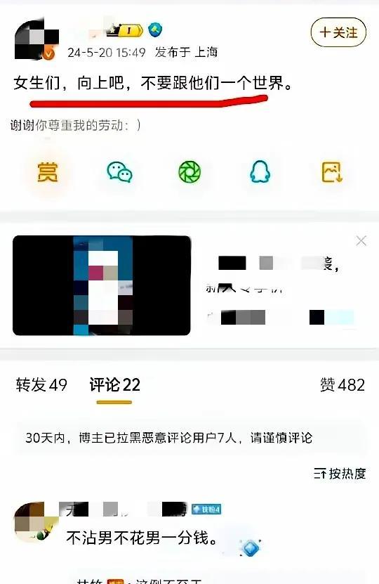 一博主鼓励女生向上…，底下的留言非常有意思，留言表示，不沾男，不花男一分钱。先