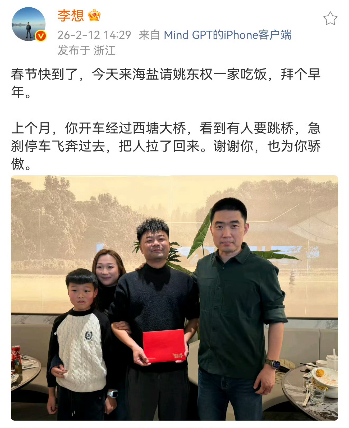 李想给海盐救人的理想车主姚先生送上礼物：3年内可以免费置换为理想任意在售车型，包