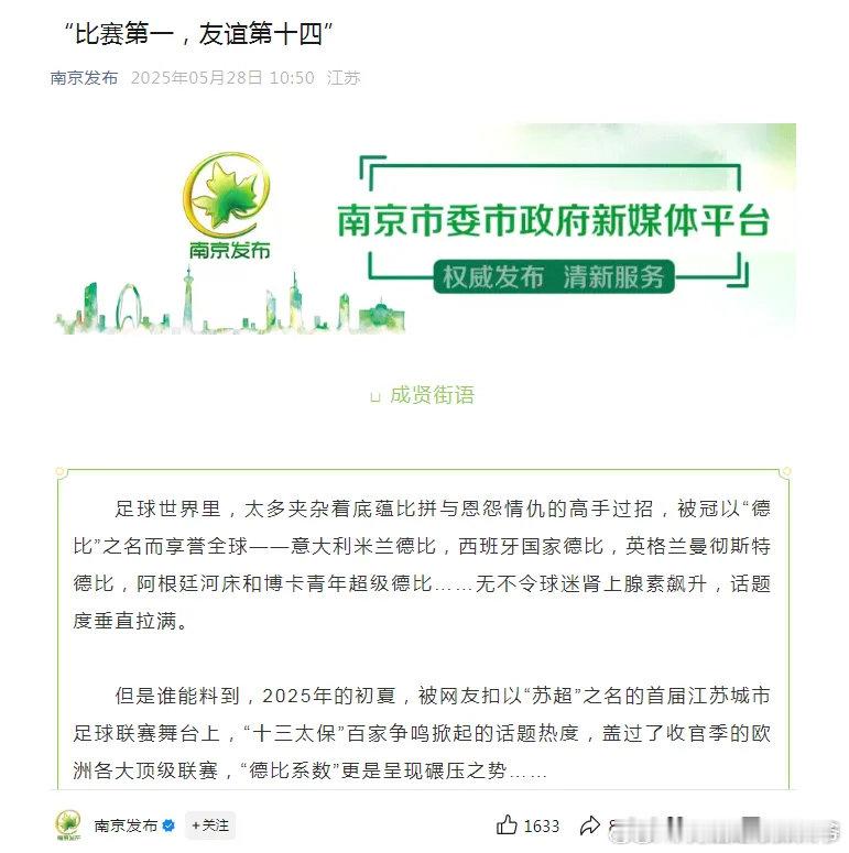 有人问英超完了看什么？那必须推荐最近爆火的“苏超”，不是苏格兰的苏，是江苏的苏[