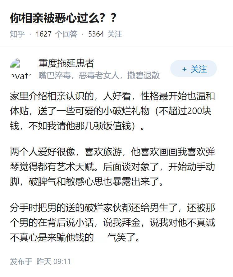 你相亲被恶心过么？？