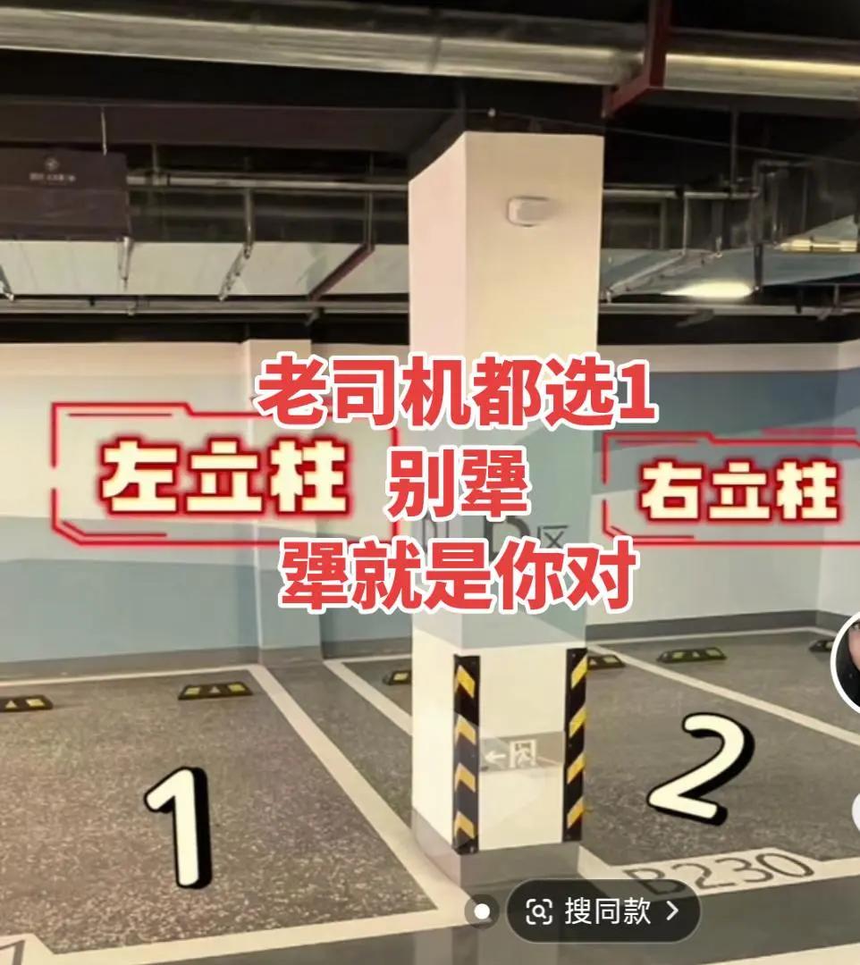 老司机都选1别犟犟就是你对停车方便