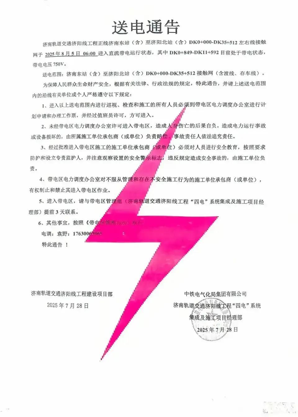 济南轨道交通济阳有轨电车线很快就要全线电通了。有消息称济阳有轨电车在8月5