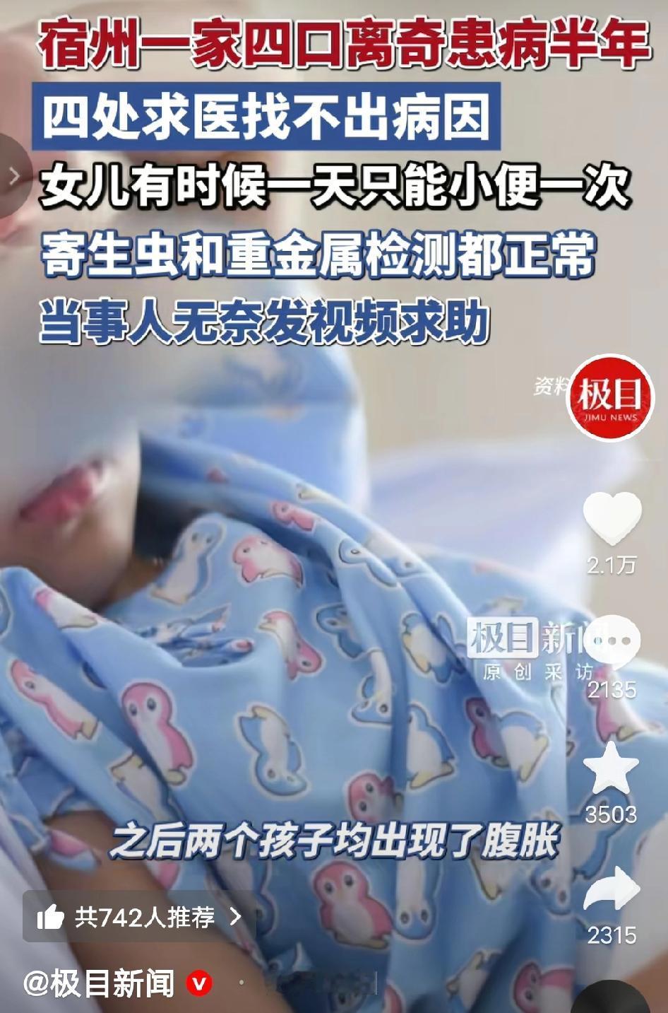 揪心！宿州一家四口离奇患病半年查不出病因，母亲走投无路发视频哭求全网，只求能找到