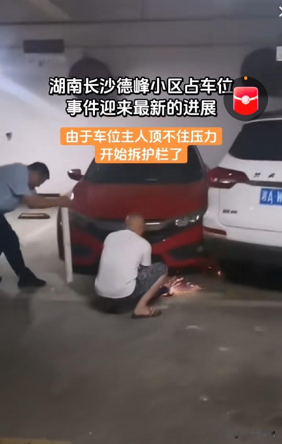 这事儿看得让人憋屈！男子8万产权车位被霸占，维权到最后却只能妥协拆锁长沙闵