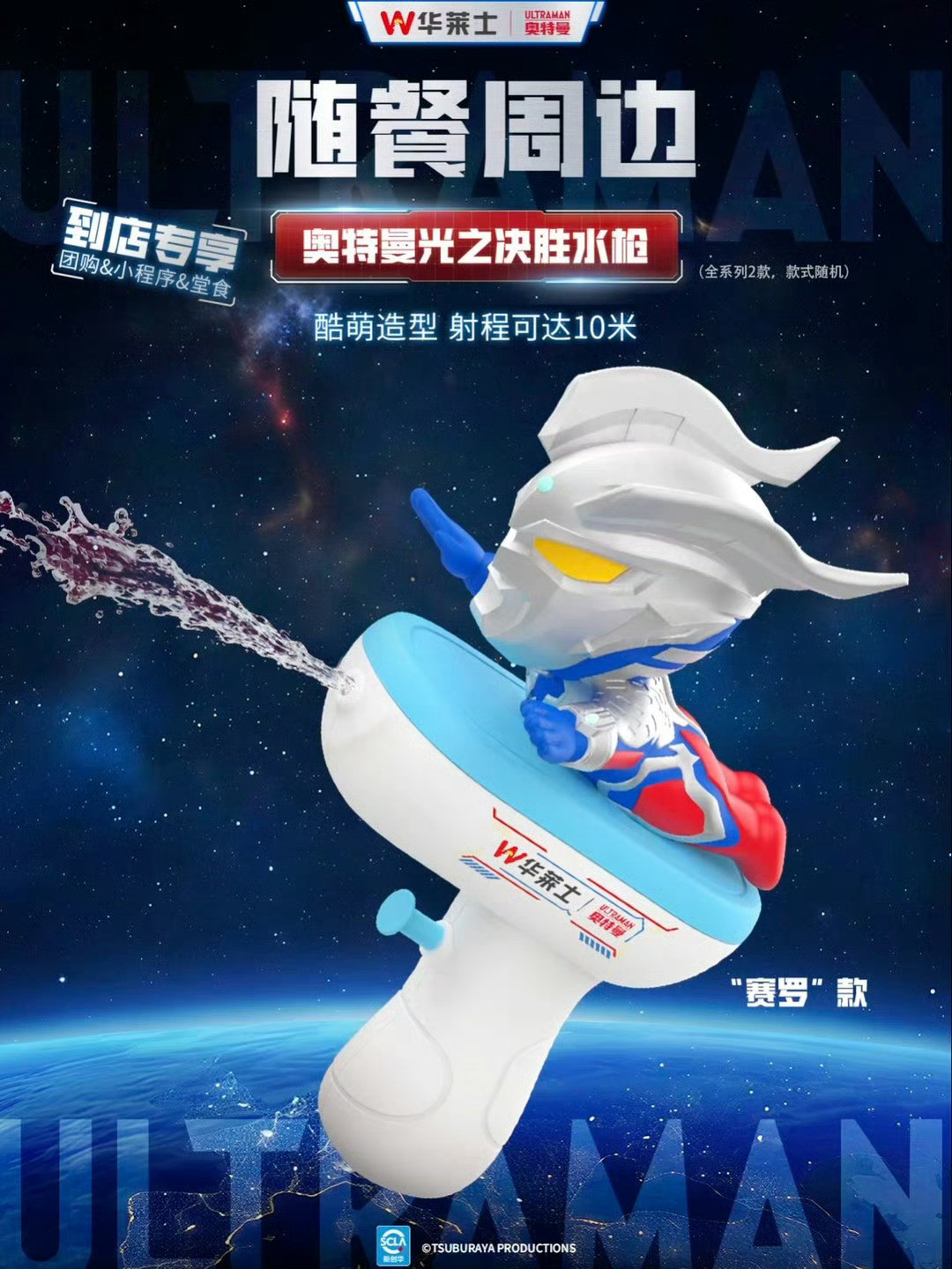 华莱士奥特曼联名太对味了咬一口童年信仰：华莱士与奥特曼的跨时空击掌🦸♂️