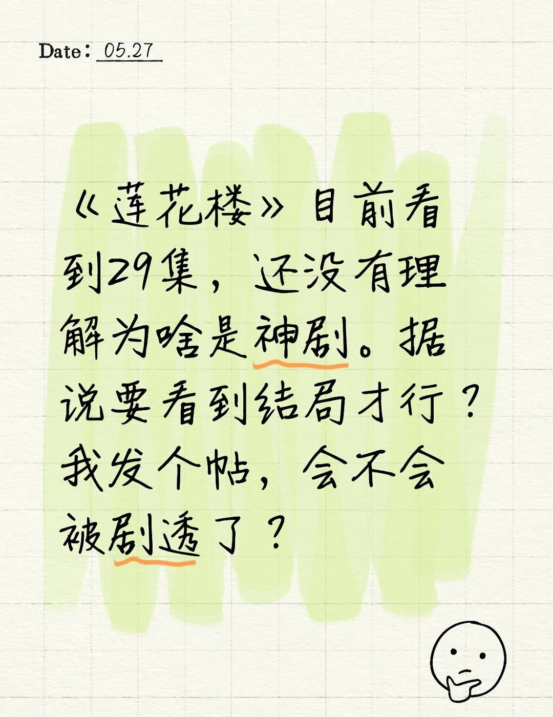 莲花楼留个帖，看完结局回来写感想。莲花楼莲花楼成毅