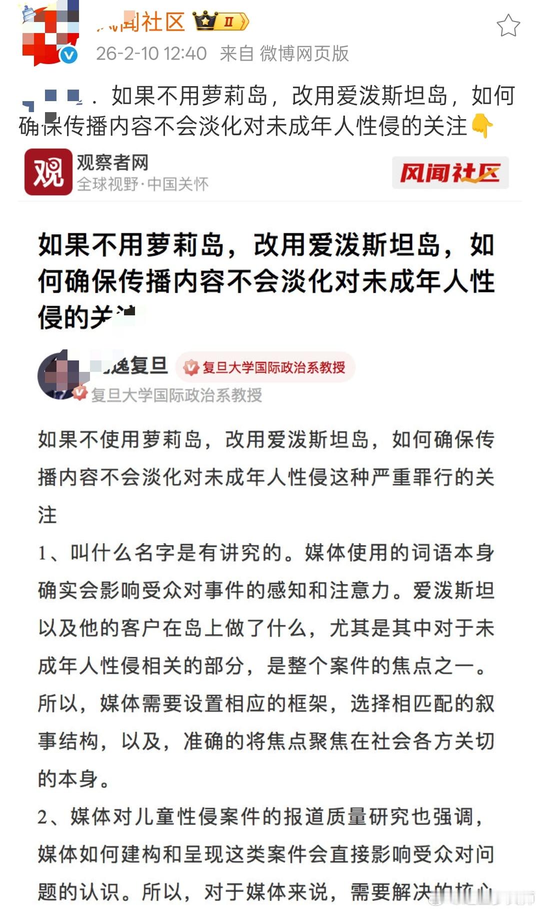 某些人真的想用国男岛，国男有罪岛代替萝莉岛这种叫法。现在不已经是爱泼斯坦的人有罪