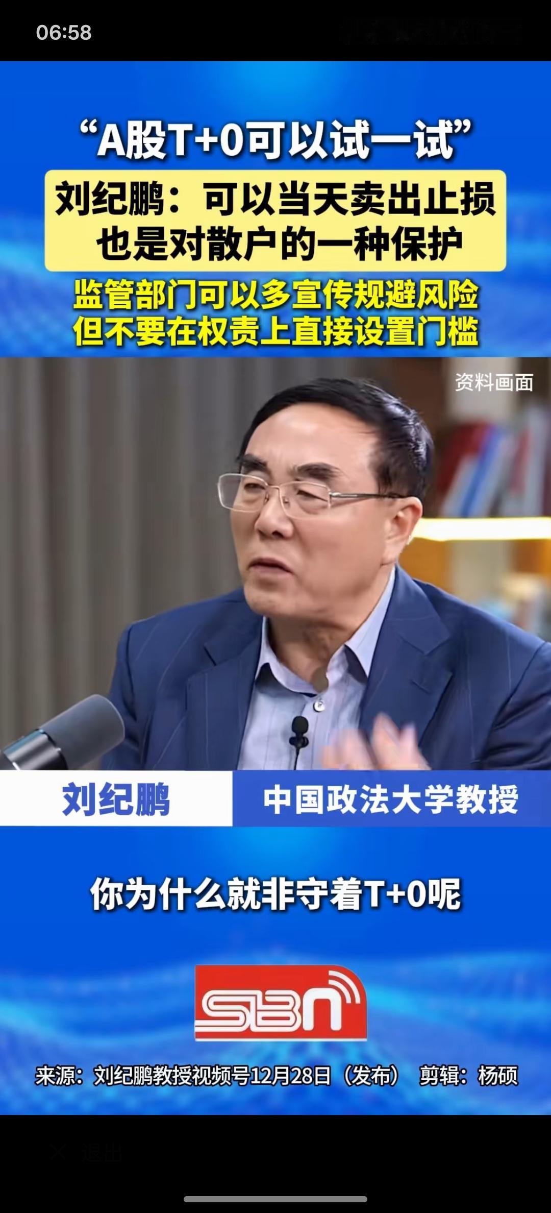 t+0这个问题一直在讨论，根据刘教授的讨论。确实可以试一下t+0，因为t+1其实