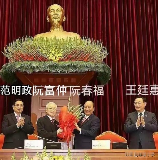 在这届的越南“四驾马车”中，唯独总理范明政走完了全程，阮富仲离世，阮春福辞职，王