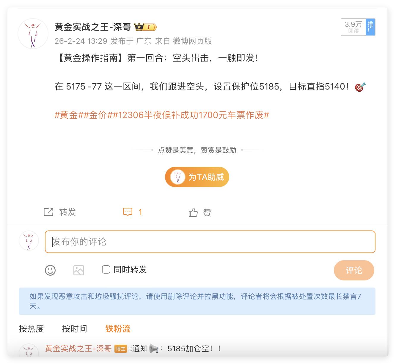 黄金思路全面验证！5175做空、5185加仓做空，两波布局，实力兑现！深哥一