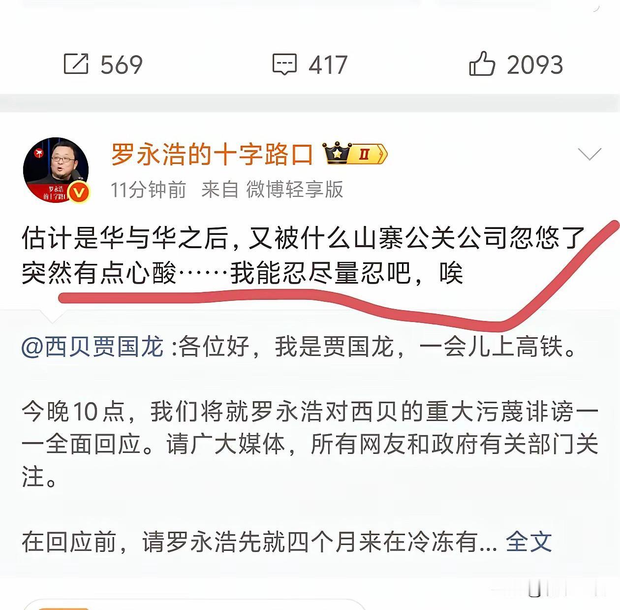 西贝在ICU呆了125天，都准备要转普通病房了，贾总自己又拔管子了。我作为一