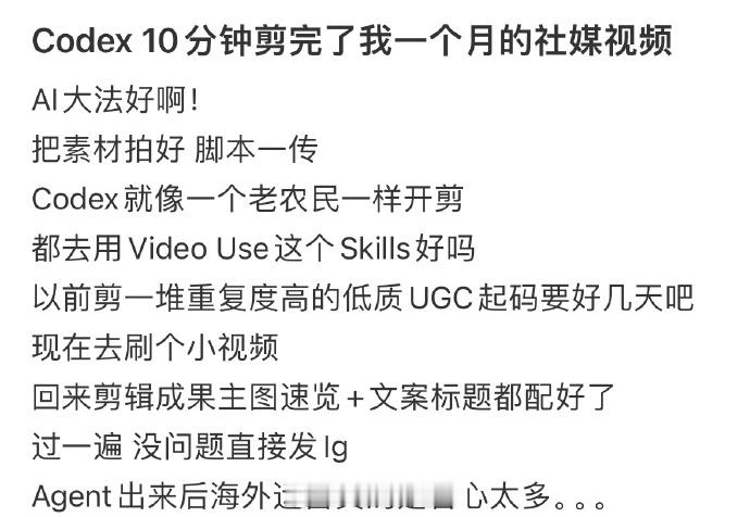 真的假的？目前我很需要一个能帮我自动剪辑的AI工具Codex10分钟剪了我一个月