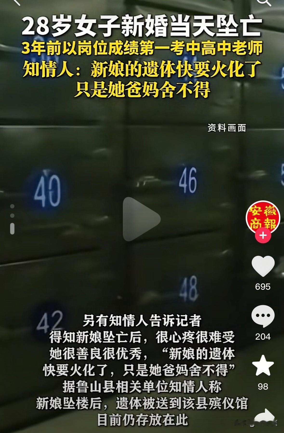 结婚当天跳楼的28岁女教师遗体至今没有火化！知情人称她父母现在很难过，舍不得她变