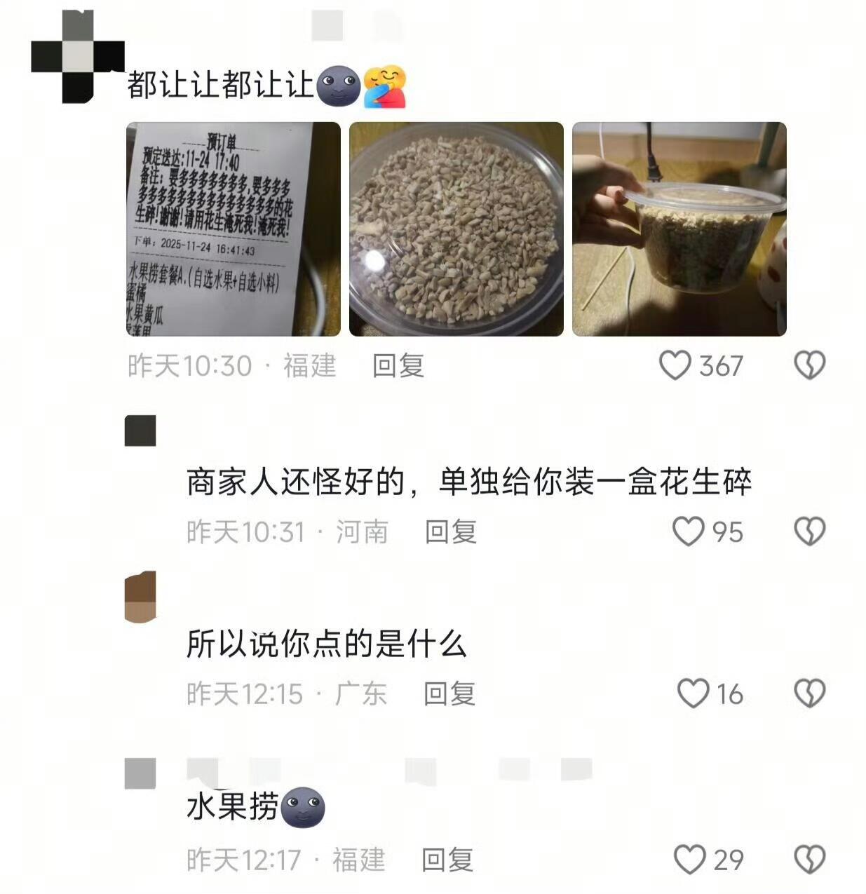 所以说你点的是什么