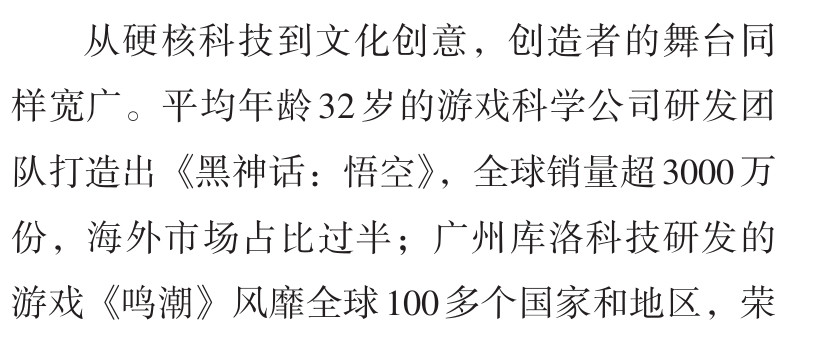 新华社《中国青年：新时代奋斗者与全球贡献者》文中提到，《黑神话：悟空》全球销量超