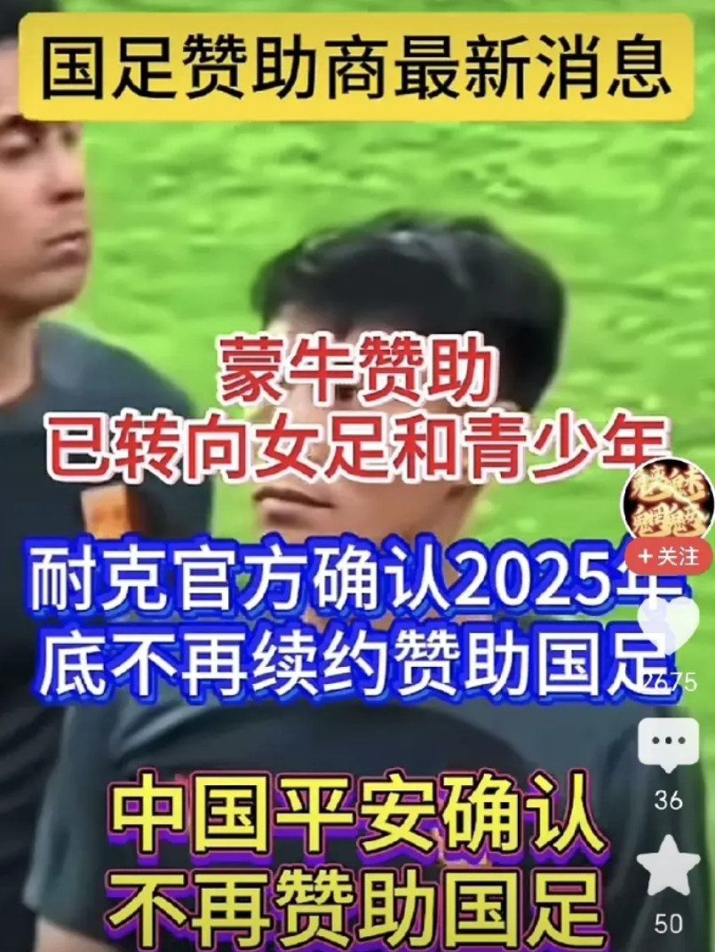 国足被“釜底抽薪”了！国足失去了多方赞助，蒙牛撤了！耐克撤了！中国平安也撤了！