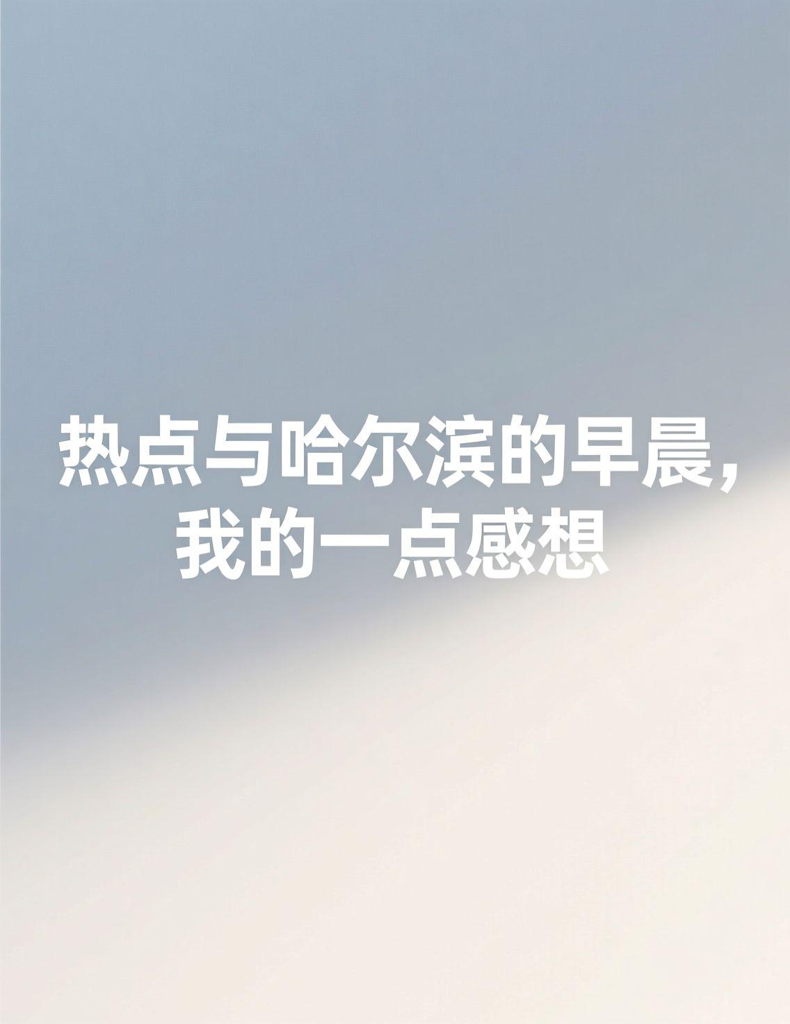 一早刷手机就看到“00后小伙跑外卖5年攒下112万”在热榜上挂着。点开评论区，果