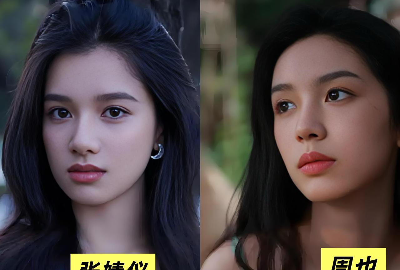 谁能告诉我，她们俩到底哪里长得像？实在看不出来，张婧仪和周也完全就是长得不一样