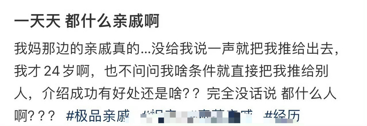 一天天，都什么亲戚啊​😳​​​