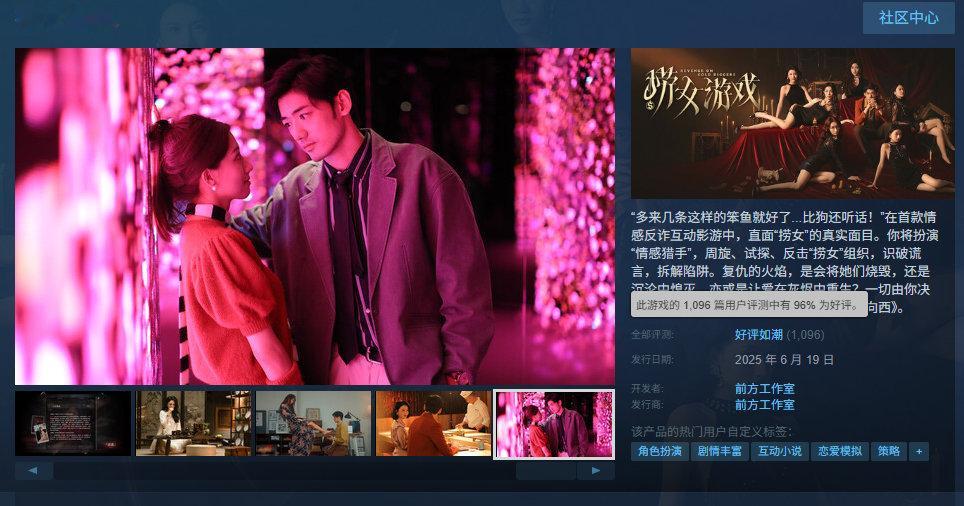 情感反诈影视互动游戏《捞女游戏》已登陆Steam，首发优惠折后29.04元，支持