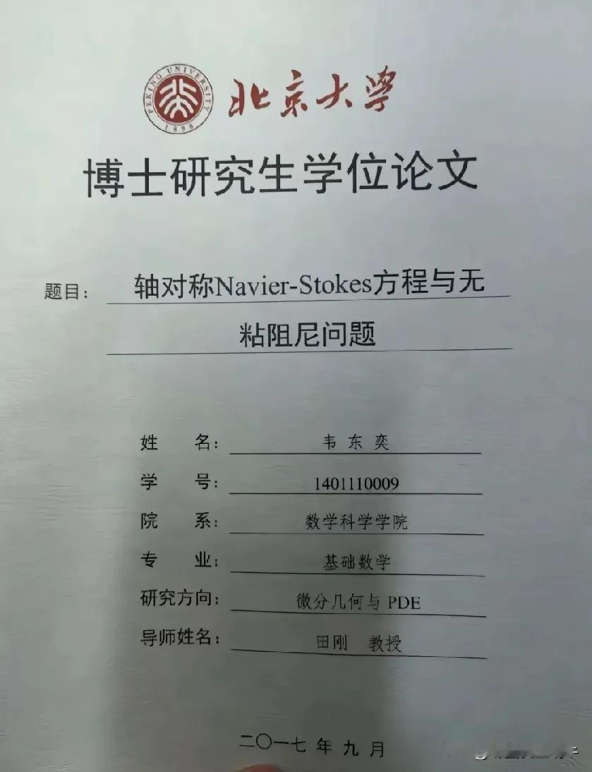 来看看韦东奕博士毕业论文的题目，能看懂不，能知道他里面说的啥么[星星眼