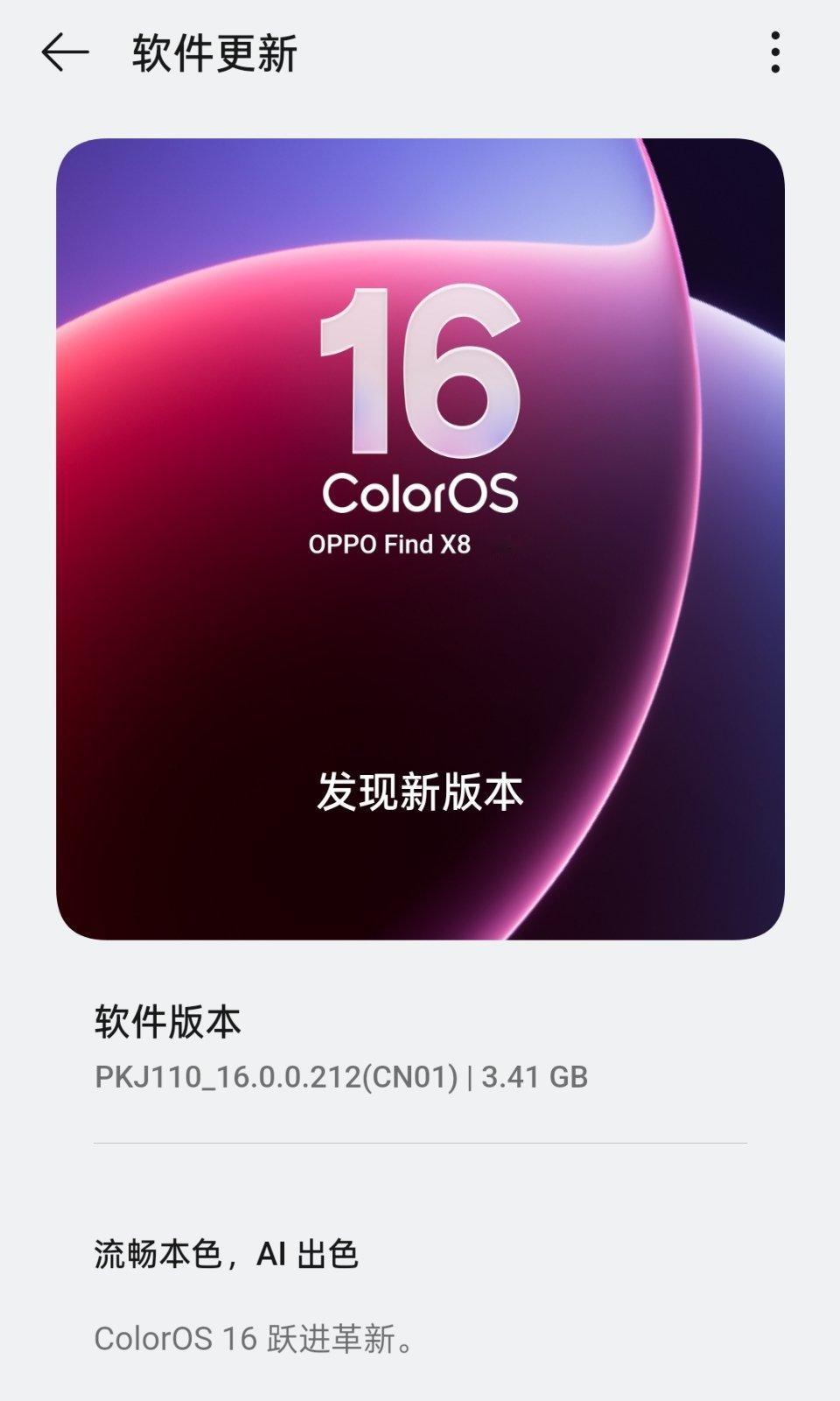 OPPOFindX8Ultra的ColorOS16正式版来了！直接到尝鲜升