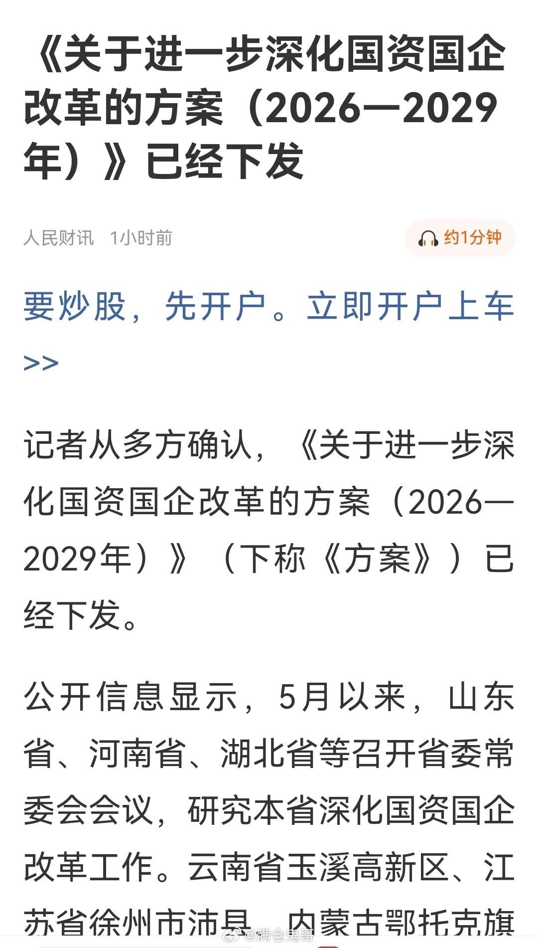 国企改革概念股精简清单（2026—2029国企改革方案）不作为投资推荐！仅供参考