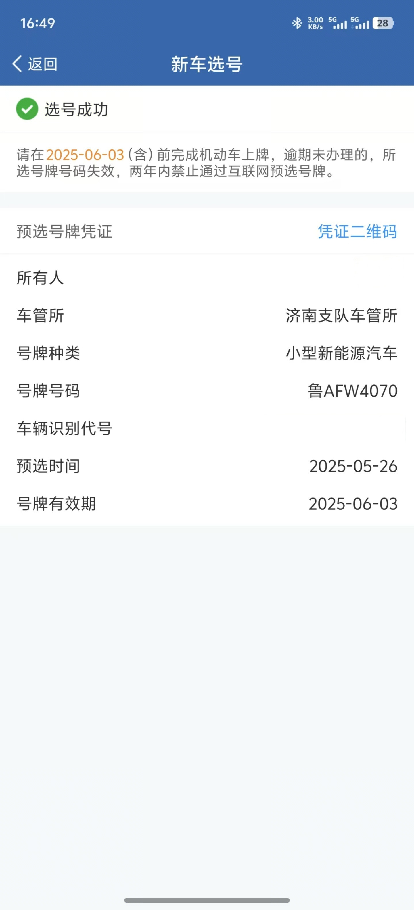 我的享界S9增程牌选完了，废物4070😡​​​