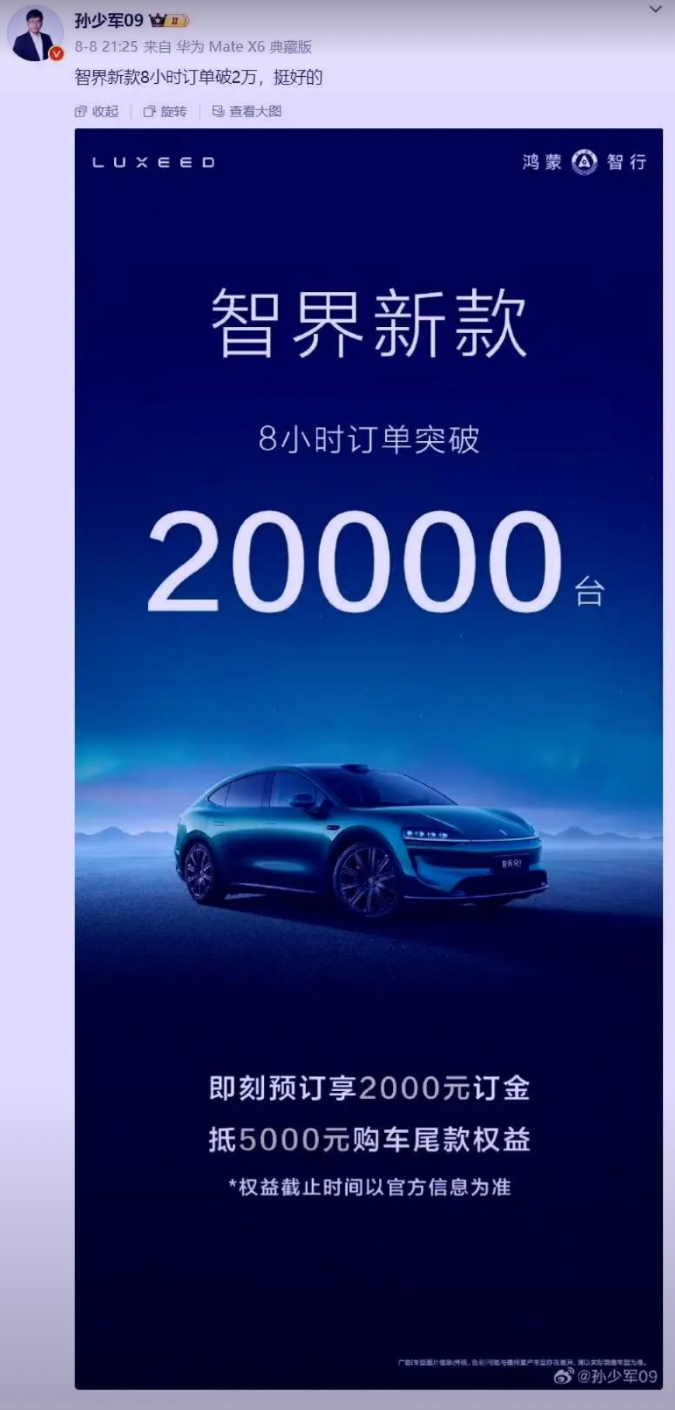 这回都看清楚了余承东葫芦里卖的什么药，当孙少军把新款智界8小时20000台订单
