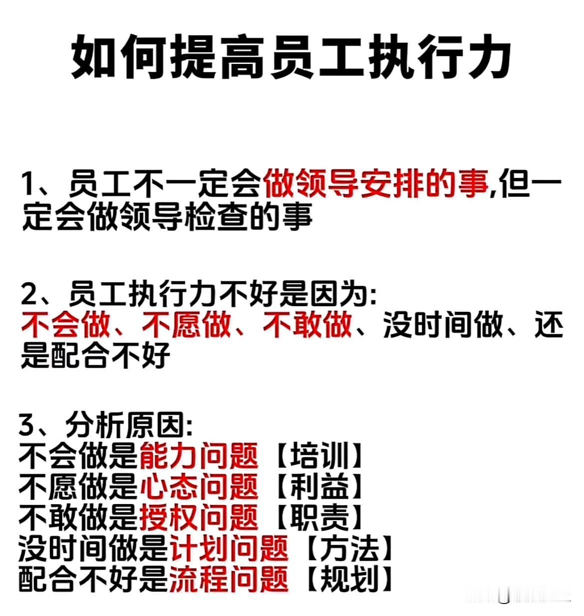 如何提高员工执行力？