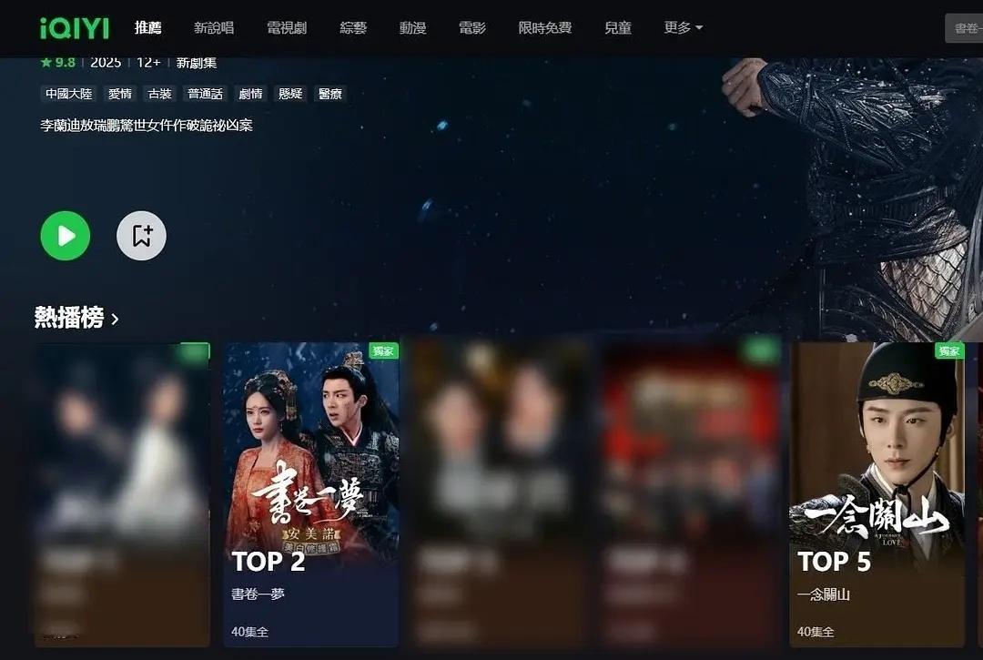 谁能想到，当初那么盛大的网暴之后。刘宇宁成了《一念关山》唯一的长尾。爱奇艺国际版