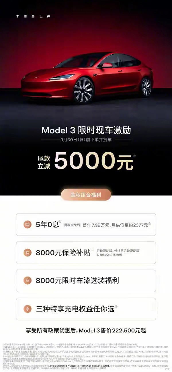 特斯拉降价只能说，20—30万的家用车竞争太激烈了，特斯拉也绷不住要搞限时降