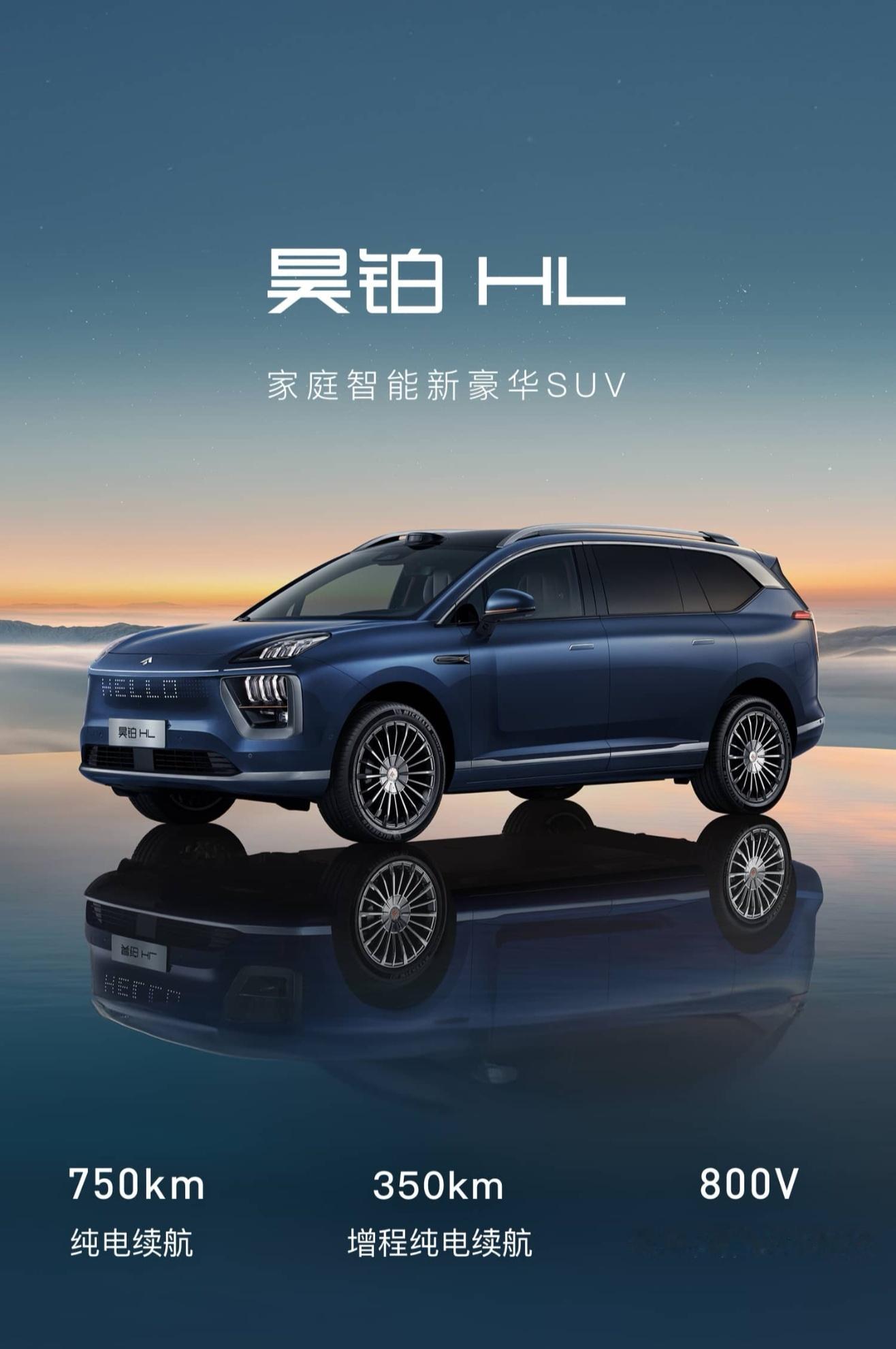 昊铂HL预售3000万广汽车主有福利昊铂HL即将3月18日在北京宣布开始预