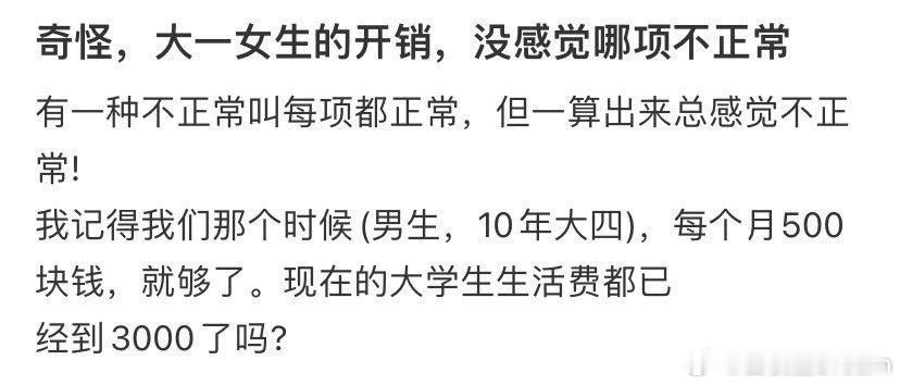 大一女生的开销，大学生活费清单