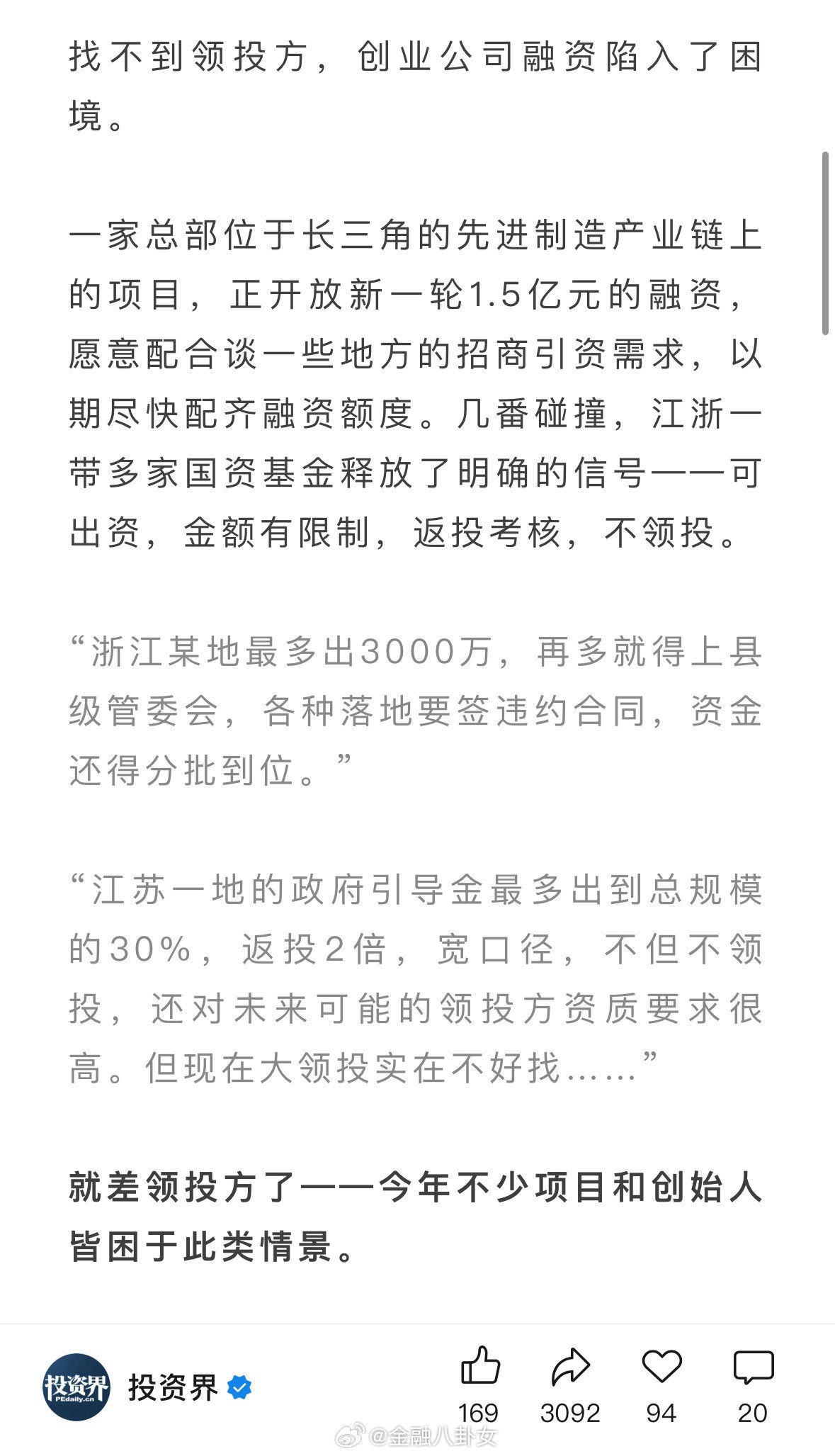 “我想投你，但不领投。”这样的情绪在创投圈流淌[并不简单]​​​