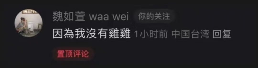 疑似魏如萱淘汰原因疑似魏如萱被淘汰的原因魏如萱淘汰，连续两期淘汰台湾人