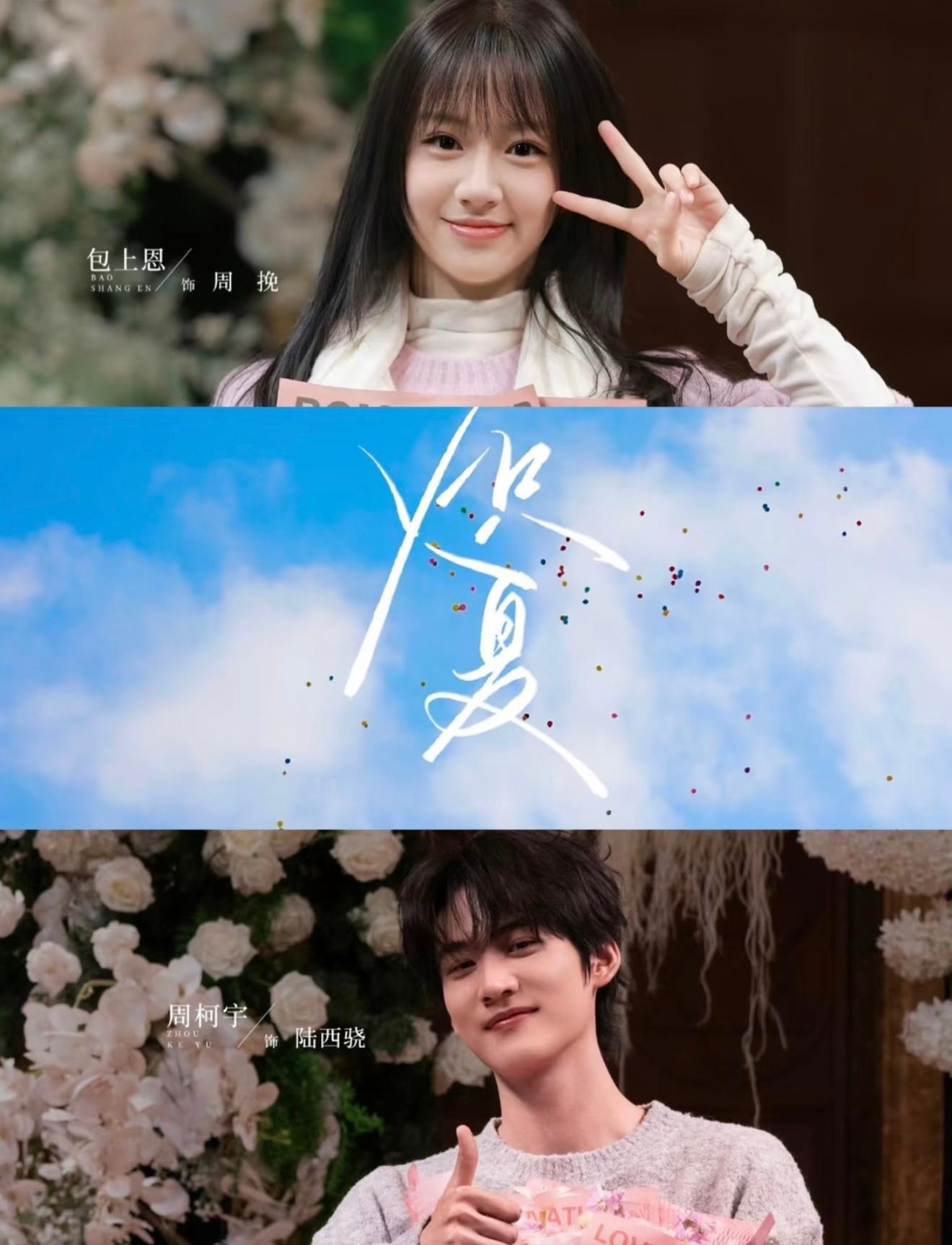陈妍希宣传周柯宇炽夏陈妍希很不错了剧播完还帮同事宣传新剧这部剧咋样好看吗是不是柯