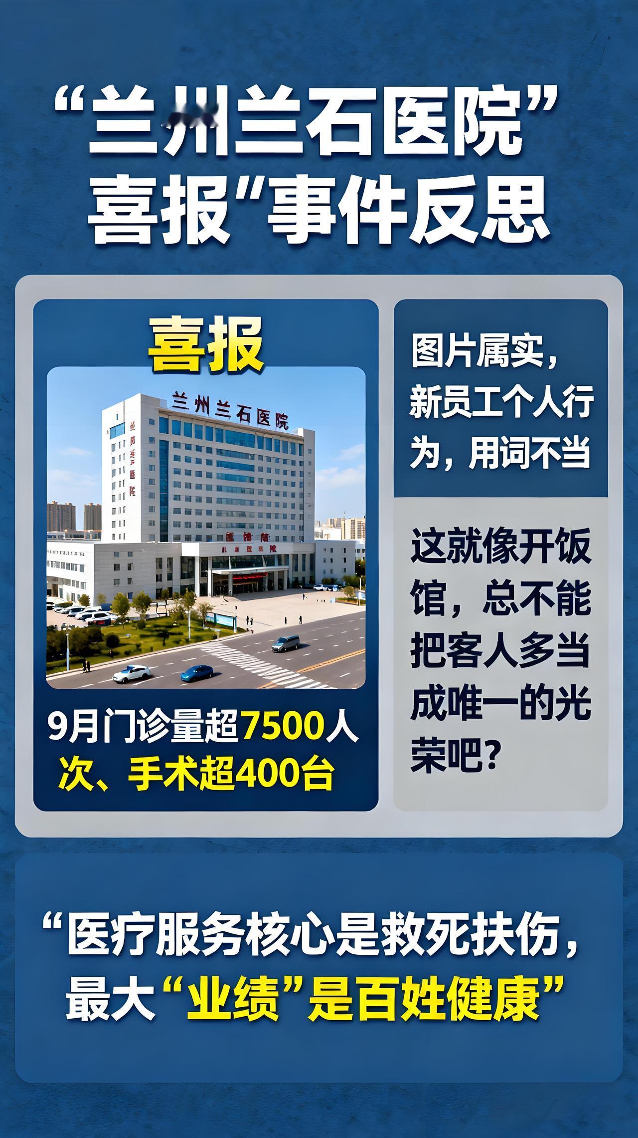 家人们谁懂啊！兰州兰石医院这波操作直接给我整不会了——人家发喜报庆祝的是业绩暴涨