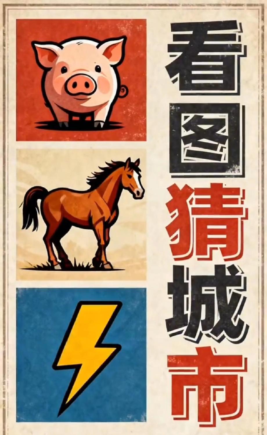 敢来挑战吗？这图的城市密码藏得太刁钻，90%的人猜不对，你是那个‘地理鬼才’吗？