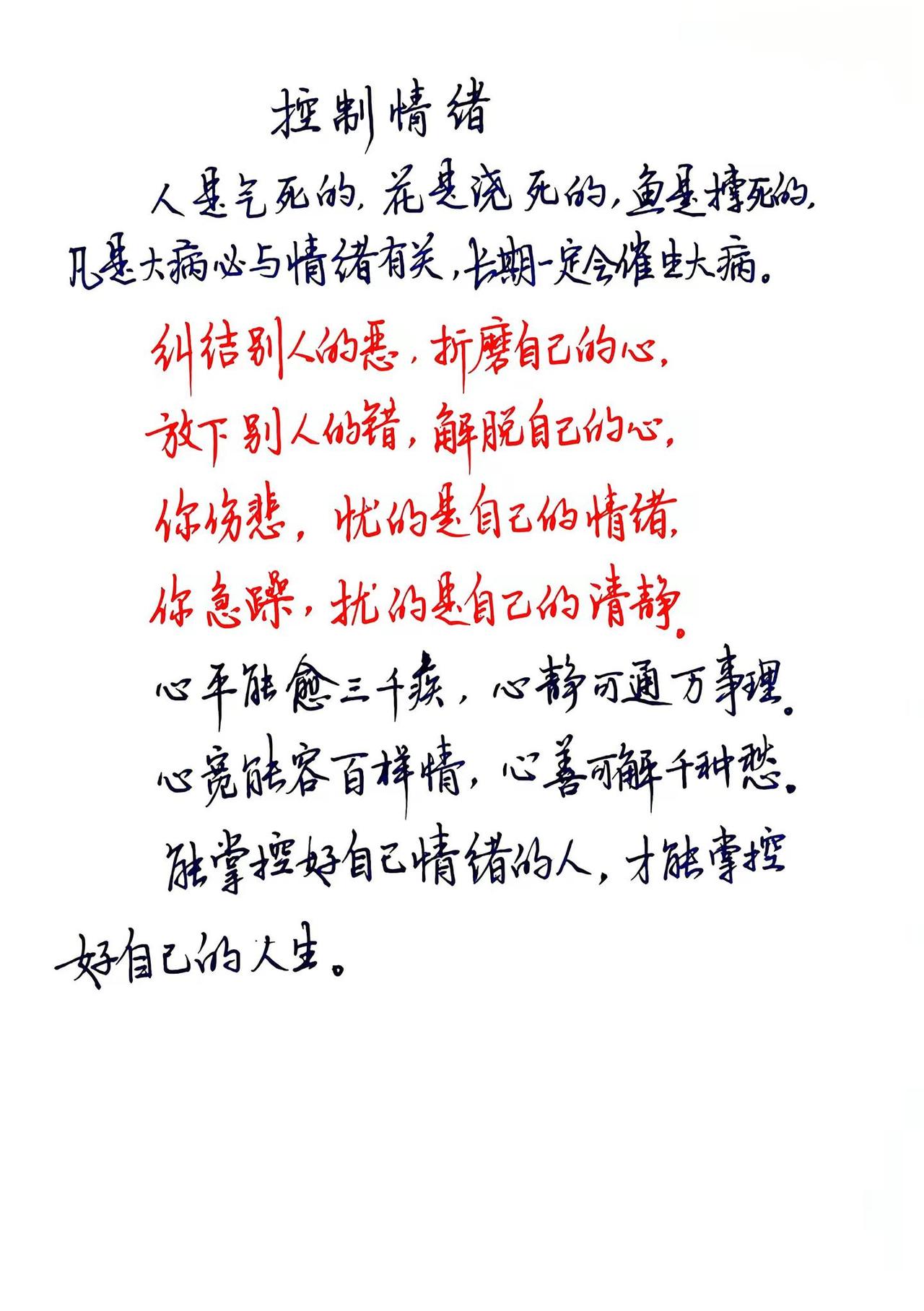 学会控制自己的情绪。看透人性的一段话人间清醒语录日常练字感悟人生写字是一种