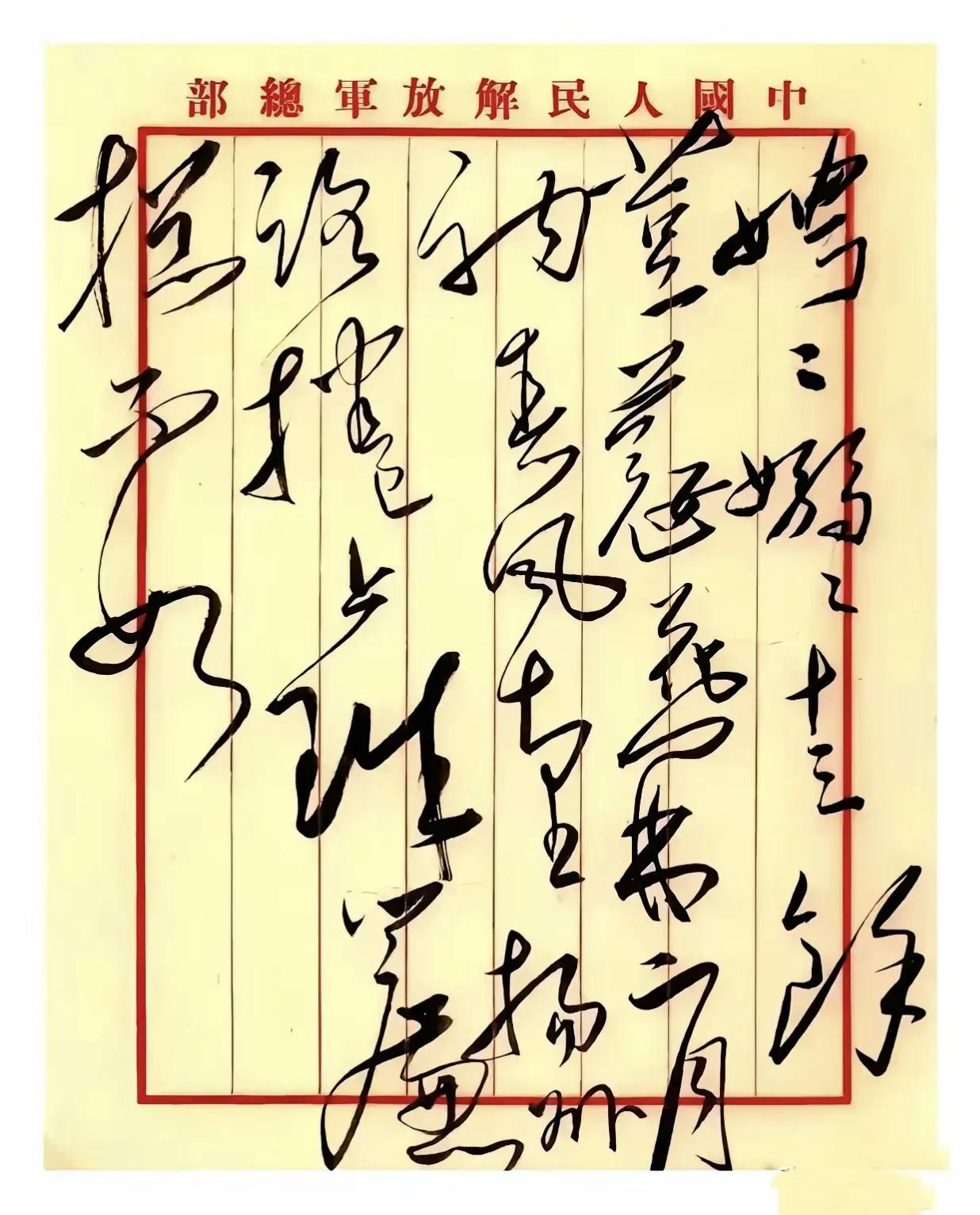 毛主席书写杜牧诗一首——娉娉袅袅十三余，豆蔻梢头二月初。春风十里扬州路，卷