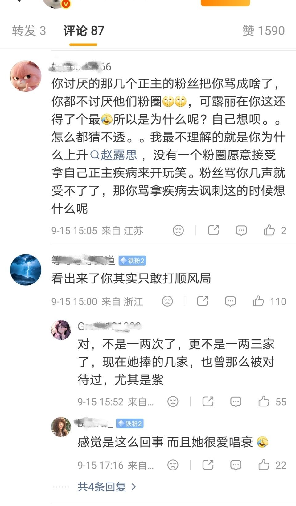 赵露思粉丝怎么会觉得温如也只喜欢打顺风局，慕强呢。你们真的错了，温如也这个人她就