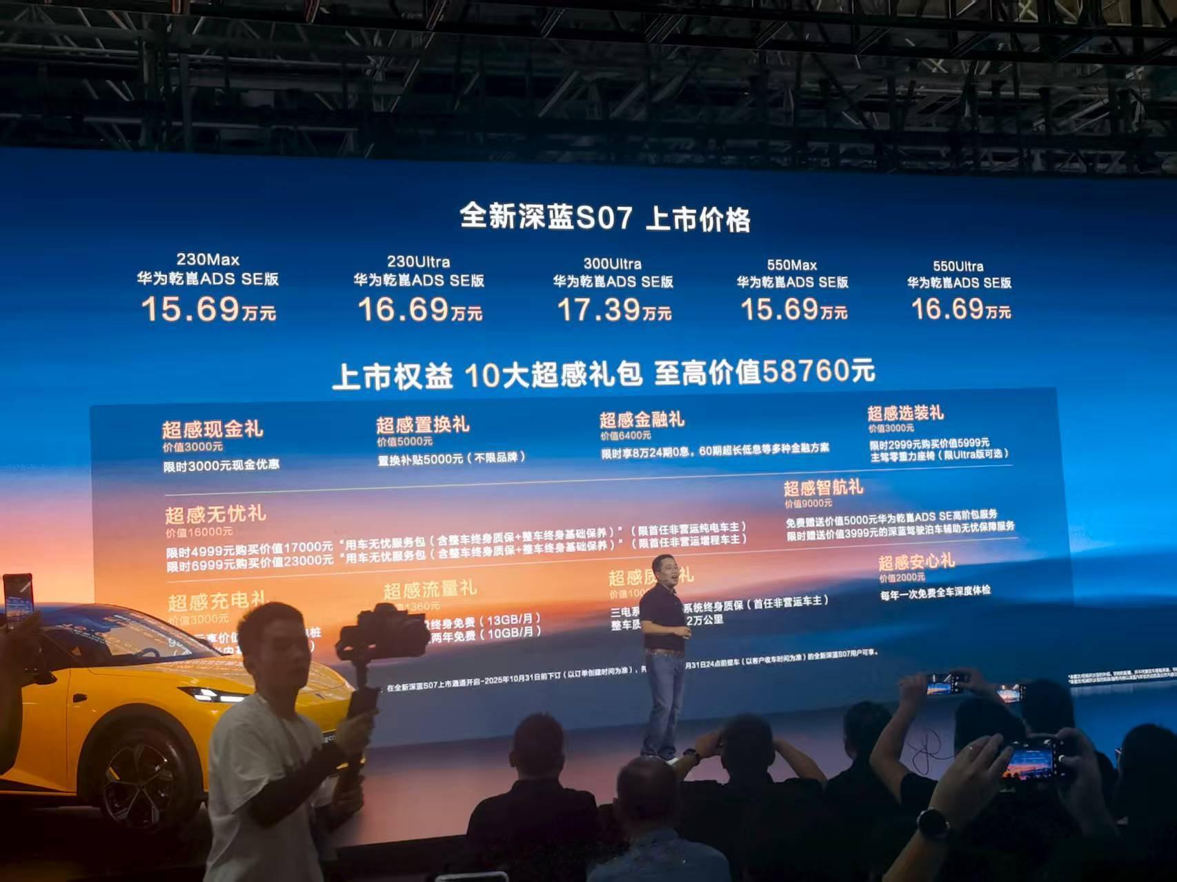 全新深蓝S07正式上市优惠到手15.39万元起，深蓝S07定位于中型SUV，根