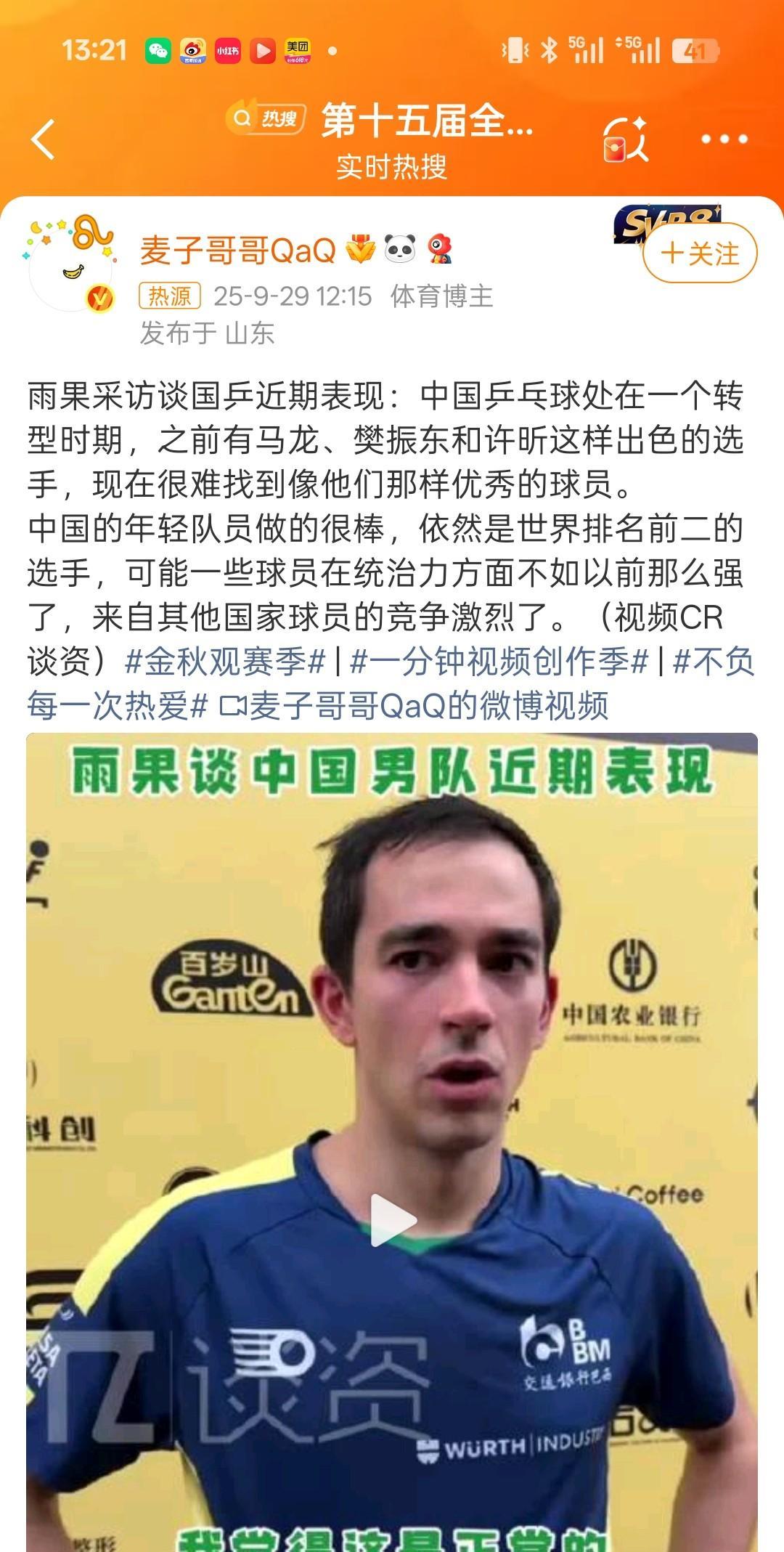 #雨果说国乒统治力变弱了#雨果说的是实话。在马龙，樊振东时代，外国男乒完全没有机